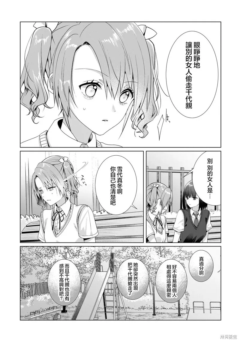 百合要從奴隸開始,第9.1話,第17张