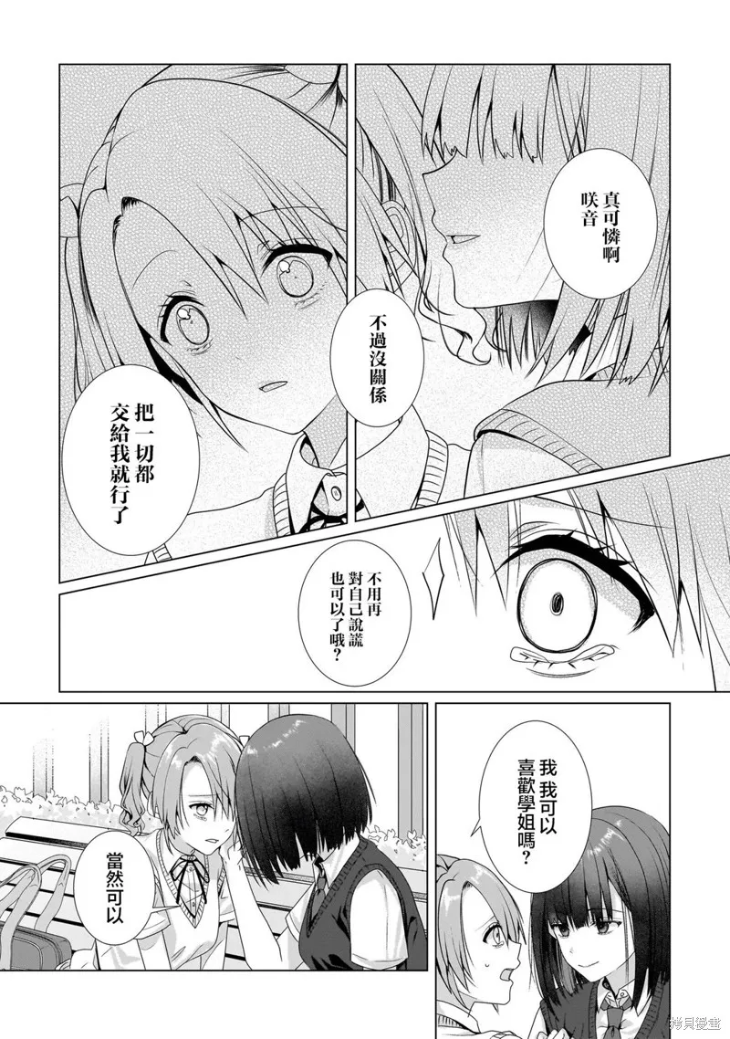 百合要從奴隸開始,第9.1話,第18张