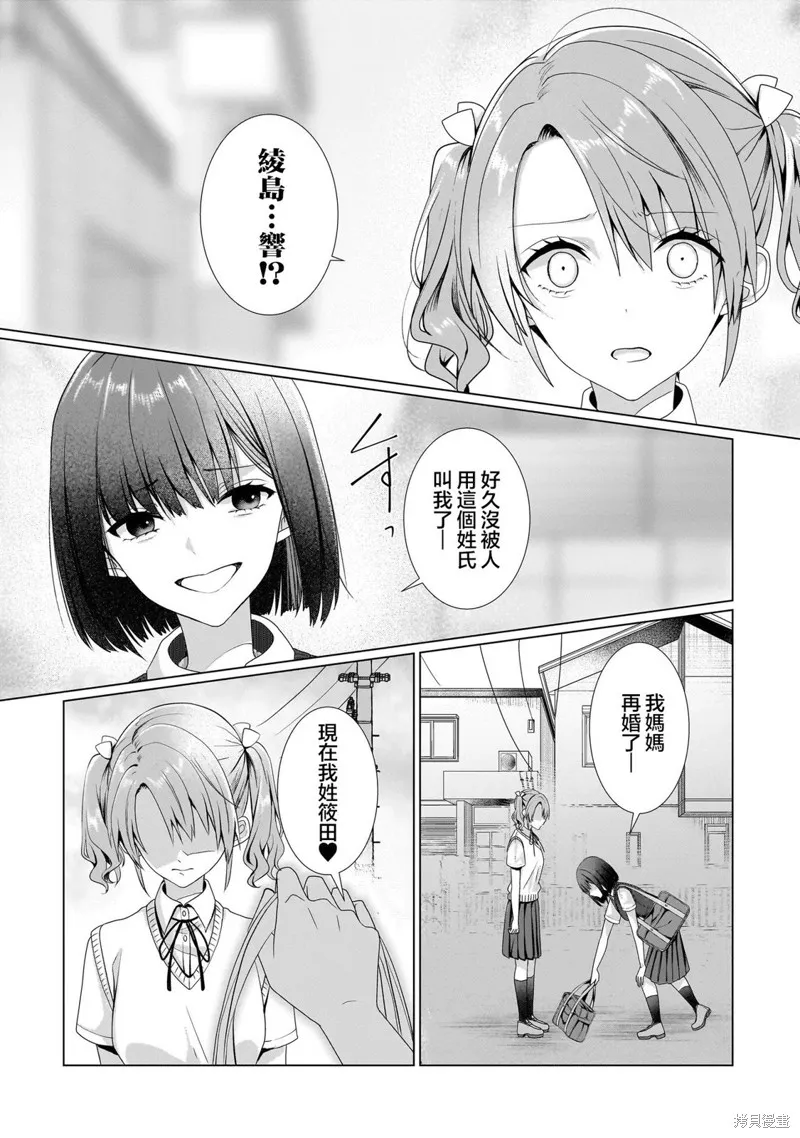 百合要從奴隸開始,第9.1話,第2张