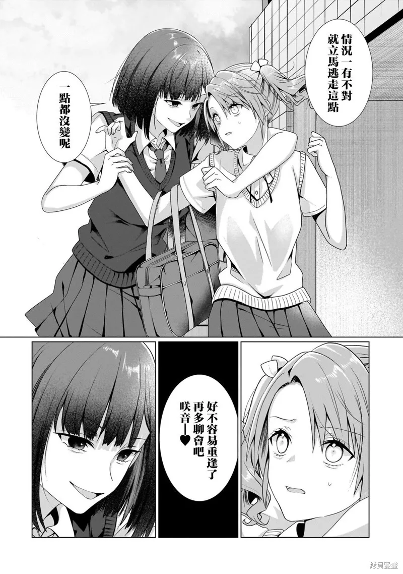百合要從奴隸開始,第9.1話,第4张