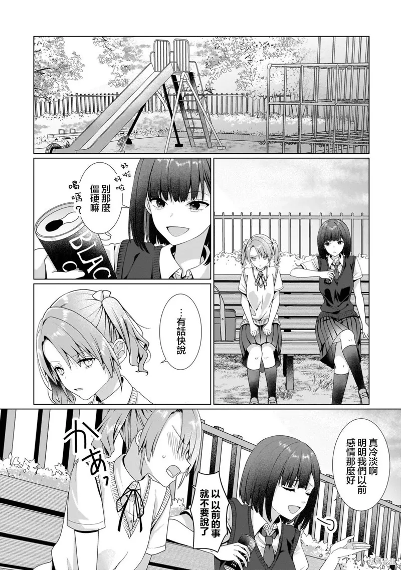 百合要從奴隸開始,第9.1話,第5张