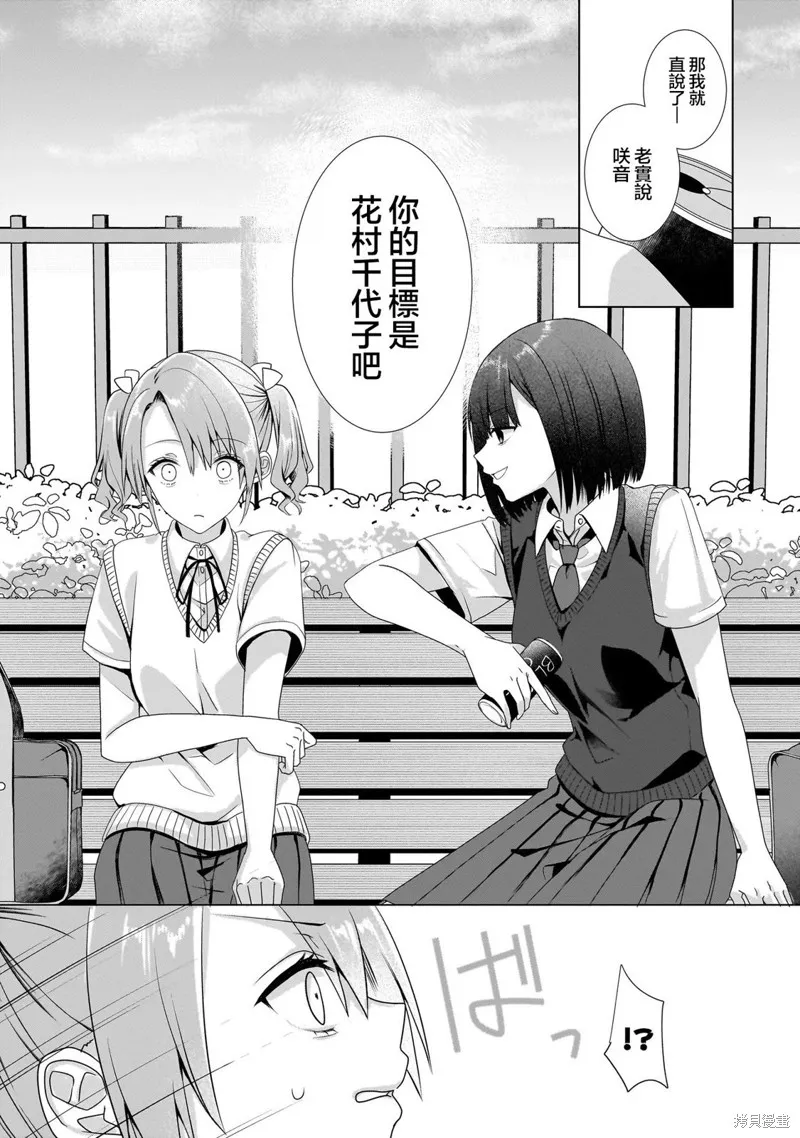 百合要從奴隸開始,第9.1話,第6张