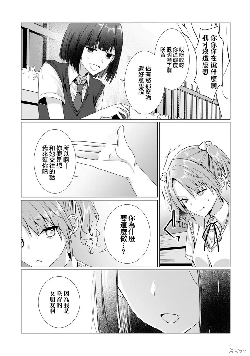 百合要從奴隸開始,第9.1話,第7张
