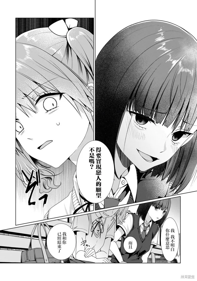 百合要從奴隸開始,第9.1話,第8张