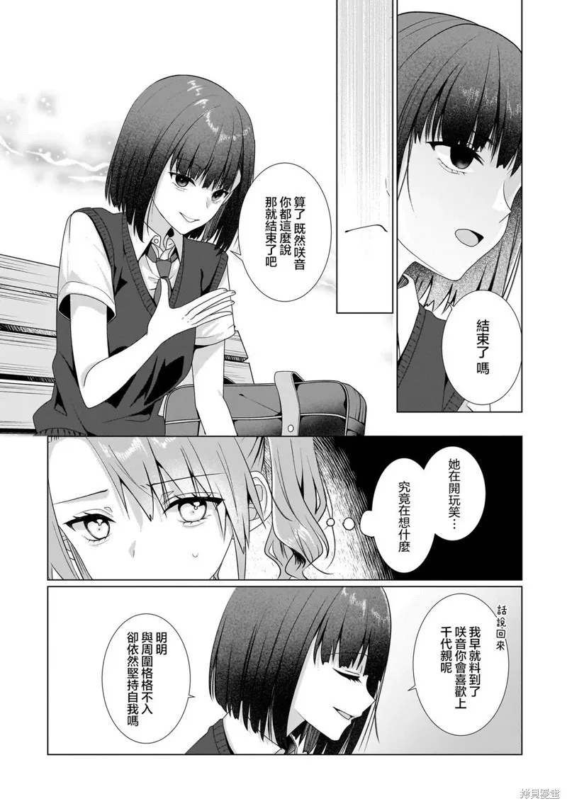 百合要從奴隸開始,第9.1話,第9张