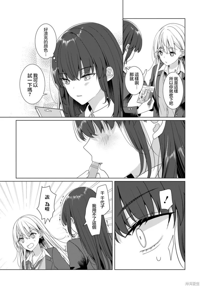 百合要從奴隸開始,番外01,第2张