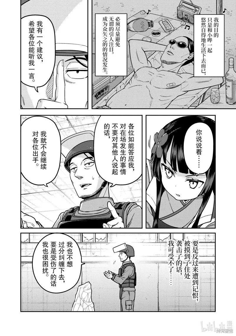 佐佐木与文鸟小哔 想在异世界享受悠哉生活，却在现代被卷入异能战斗～魔法少女好像开始热身了~,第10话,第15张