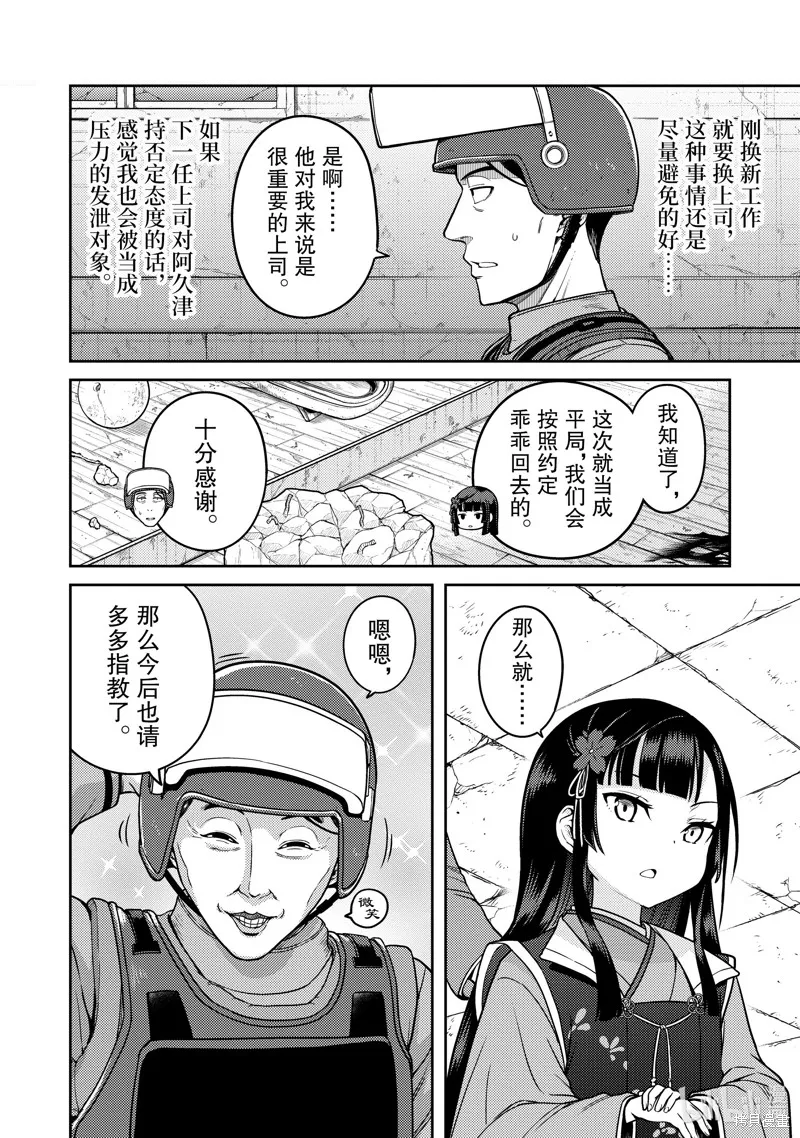 佐佐木与文鸟小哔 想在异世界享受悠哉生活，却在现代被卷入异能战斗～魔法少女好像开始热身了~,第10话,第19张