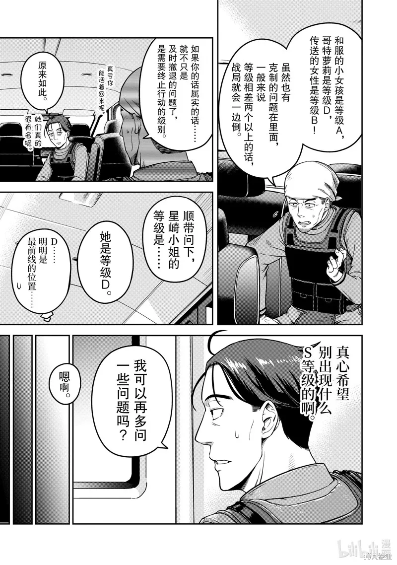 佐佐木与文鸟小哔 想在异世界享受悠哉生活，却在现代被卷入异能战斗～魔法少女好像开始热身了~,第10话,第26张