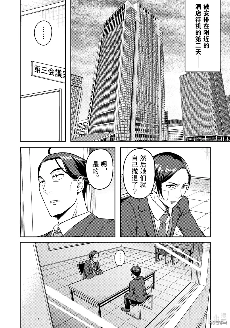 佐佐木与文鸟小哔 想在异世界享受悠哉生活，却在现代被卷入异能战斗～魔法少女好像开始热身了~,第10话,第27张
