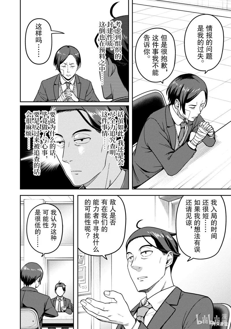佐佐木与文鸟小哔 想在异世界享受悠哉生活，却在现代被卷入异能战斗～魔法少女好像开始热身了~,第10话,第29张