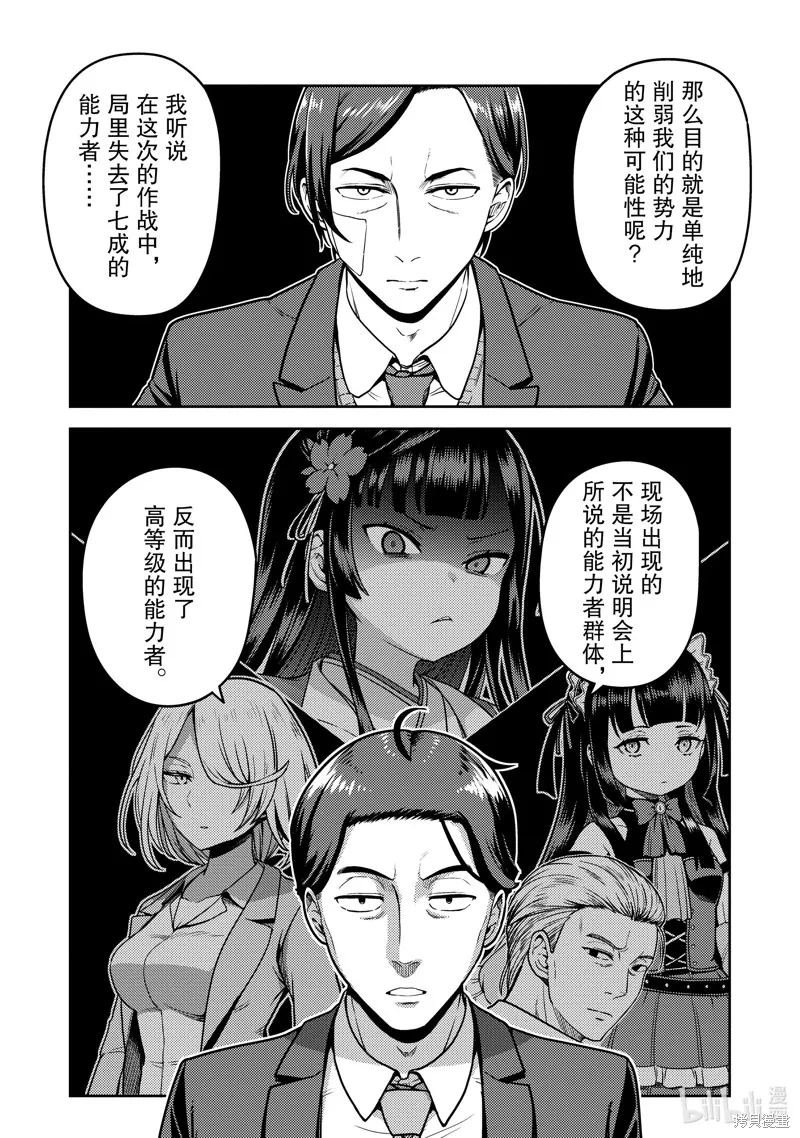 佐佐木与文鸟小哔 想在异世界享受悠哉生活，却在现代被卷入异能战斗～魔法少女好像开始热身了~,第10话,第30张