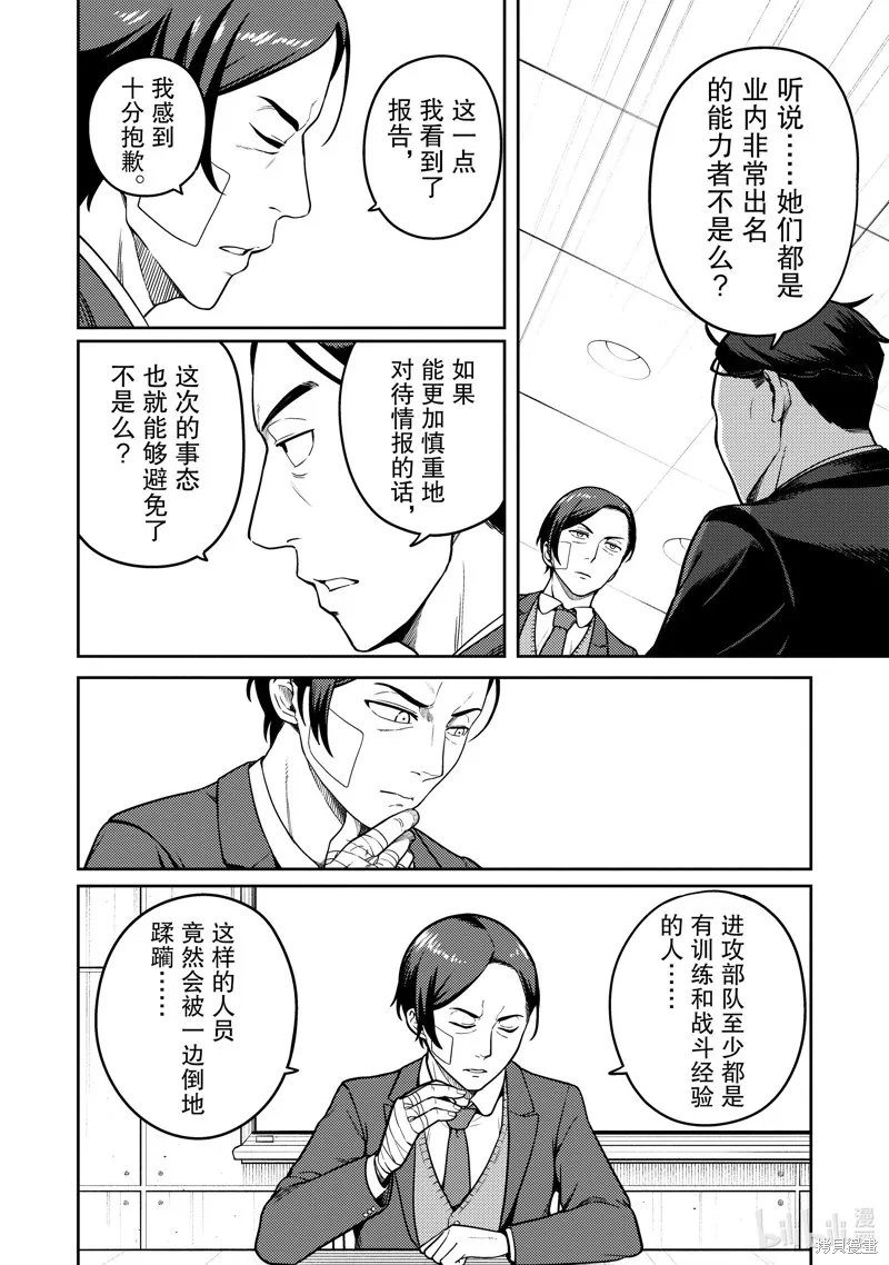 佐佐木与文鸟小哔 想在异世界享受悠哉生活，却在现代被卷入异能战斗～魔法少女好像开始热身了~,第10话,第31张