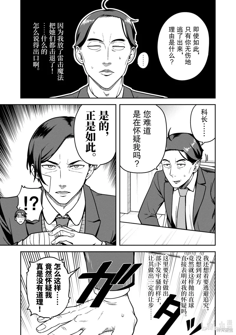 佐佐木与文鸟小哔 想在异世界享受悠哉生活，却在现代被卷入异能战斗～魔法少女好像开始热身了~,第10话,第32张