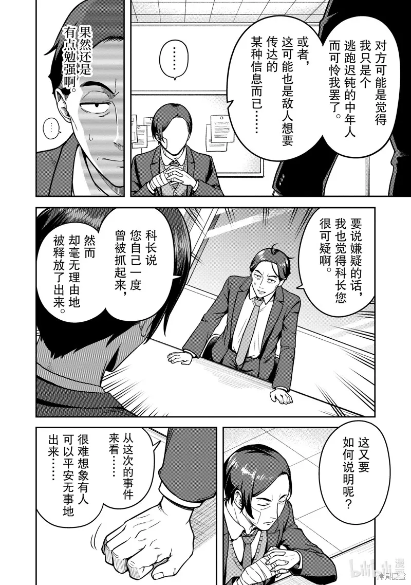 佐佐木与文鸟小哔 想在异世界享受悠哉生活，却在现代被卷入异能战斗～魔法少女好像开始热身了~,第10话,第33张