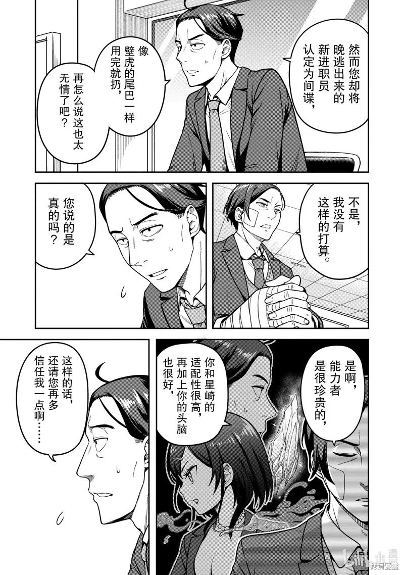 佐佐木与文鸟小哔 想在异世界享受悠哉生活，却在现代被卷入异能战斗～魔法少女好像开始热身了~,第10话,第34张