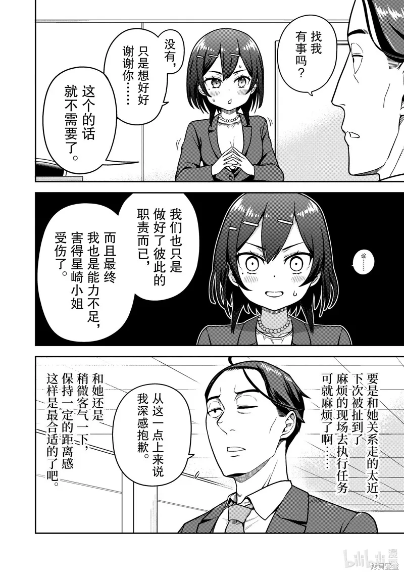 佐佐木与文鸟小哔 想在异世界享受悠哉生活，却在现代被卷入异能战斗～魔法少女好像开始热身了~,第10话,第37张
