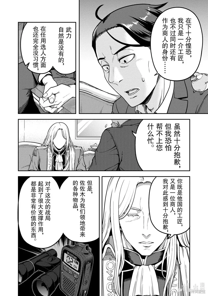 佐佐木与文鸟小哔 想在异世界享受悠哉生活，却在现代被卷入异能战斗～魔法少女好像开始热身了~,第12话,第10张