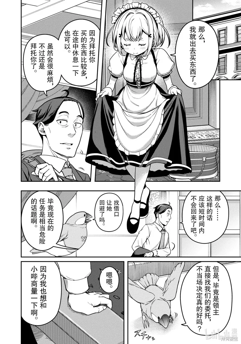 佐佐木与文鸟小哔 想在异世界享受悠哉生活，却在现代被卷入异能战斗～魔法少女好像开始热身了~,第12话,第12张