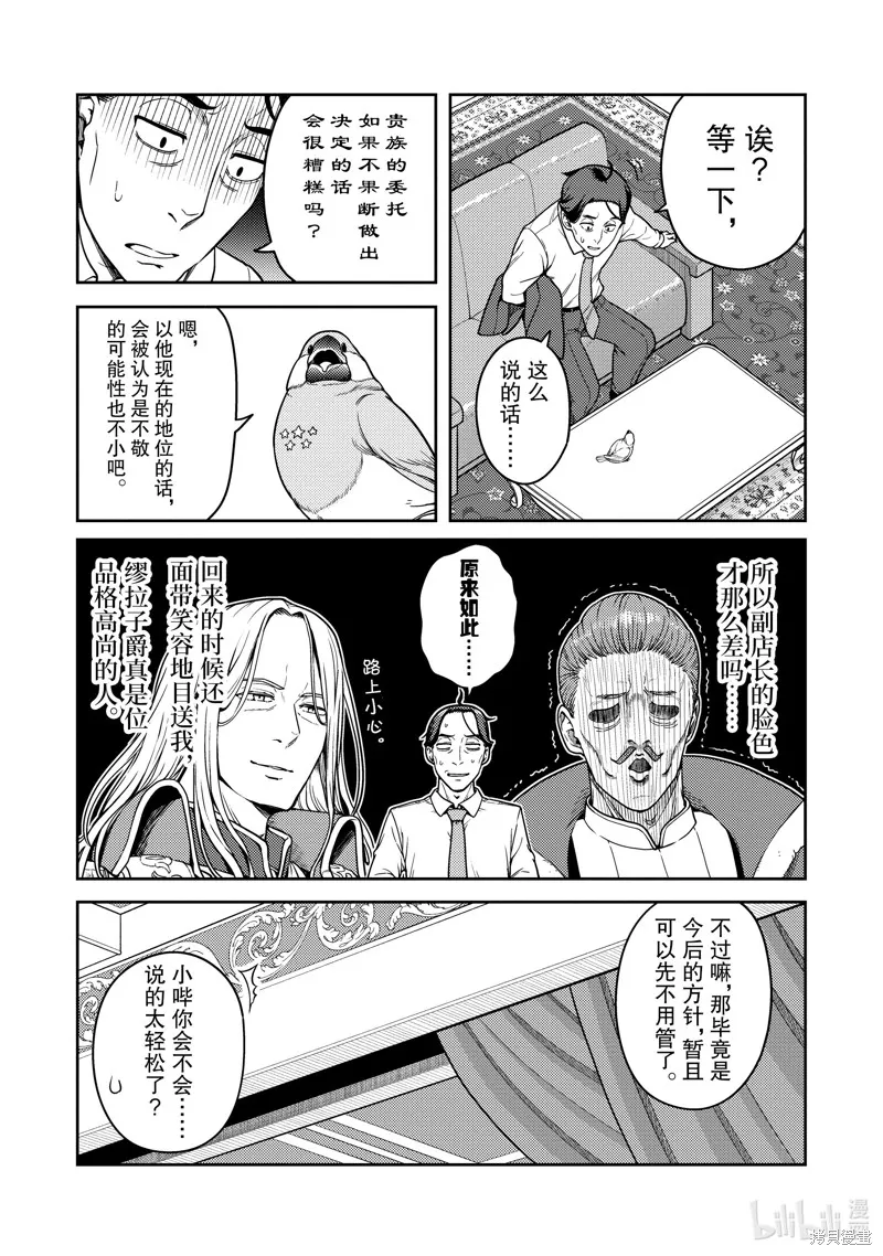 佐佐木与文鸟小哔 想在异世界享受悠哉生活，却在现代被卷入异能战斗～魔法少女好像开始热身了~,第12话,第13张