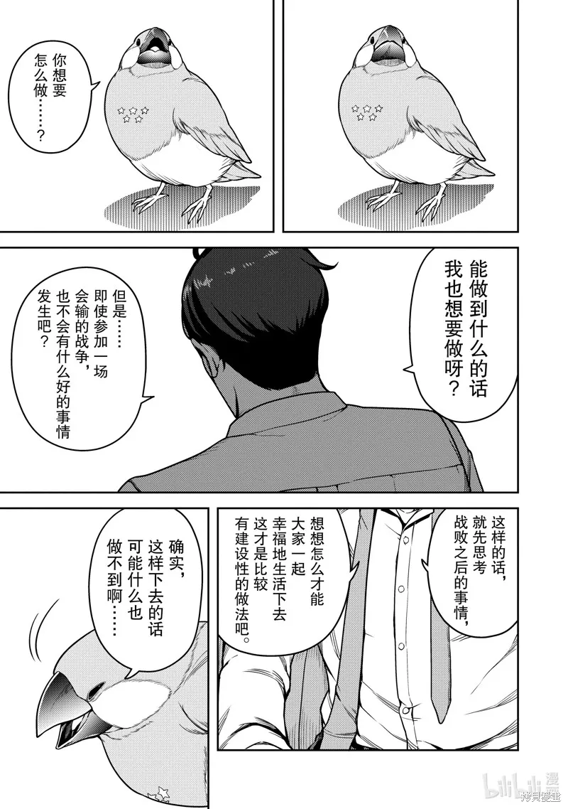佐佐木与文鸟小哔 想在异世界享受悠哉生活，却在现代被卷入异能战斗～魔法少女好像开始热身了~,第12话,第15张