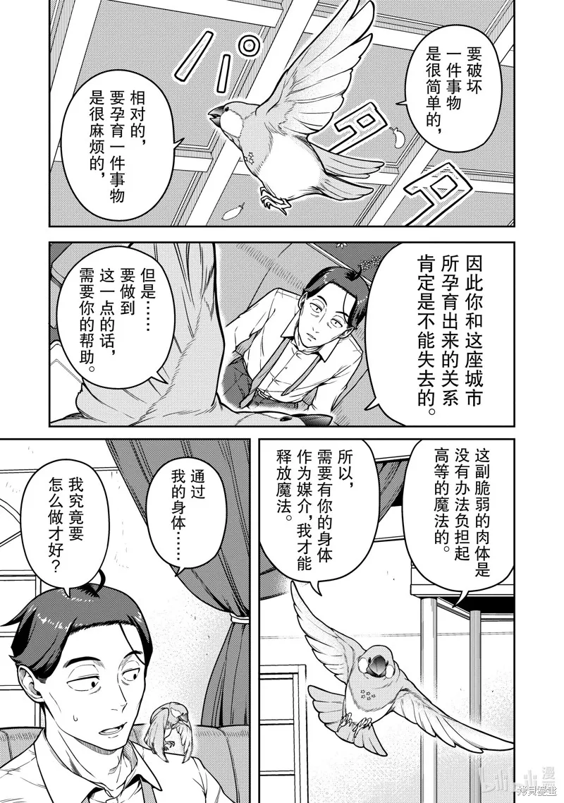 佐佐木与文鸟小哔 想在异世界享受悠哉生活，却在现代被卷入异能战斗～魔法少女好像开始热身了~,第12话,第17张