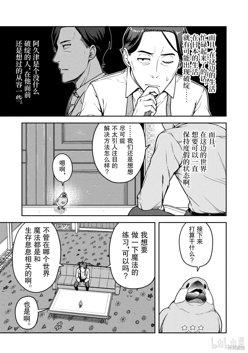 佐佐木与文鸟小哔 想在异世界享受悠哉生活，却在现代被卷入异能战斗～魔法少女好像开始热身了~,第12话,第19张