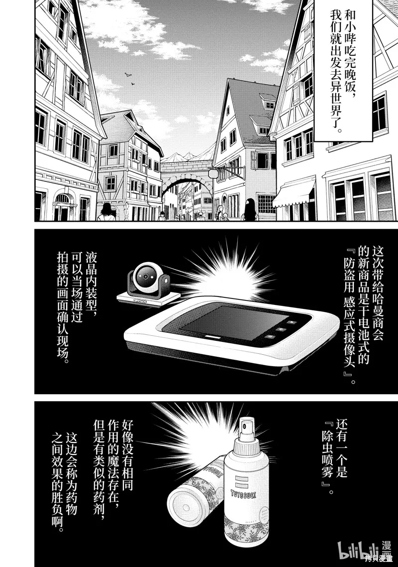 佐佐木与文鸟小哔 想在异世界享受悠哉生活，却在现代被卷入异能战斗～魔法少女好像开始热身了~,第12话,第2张
