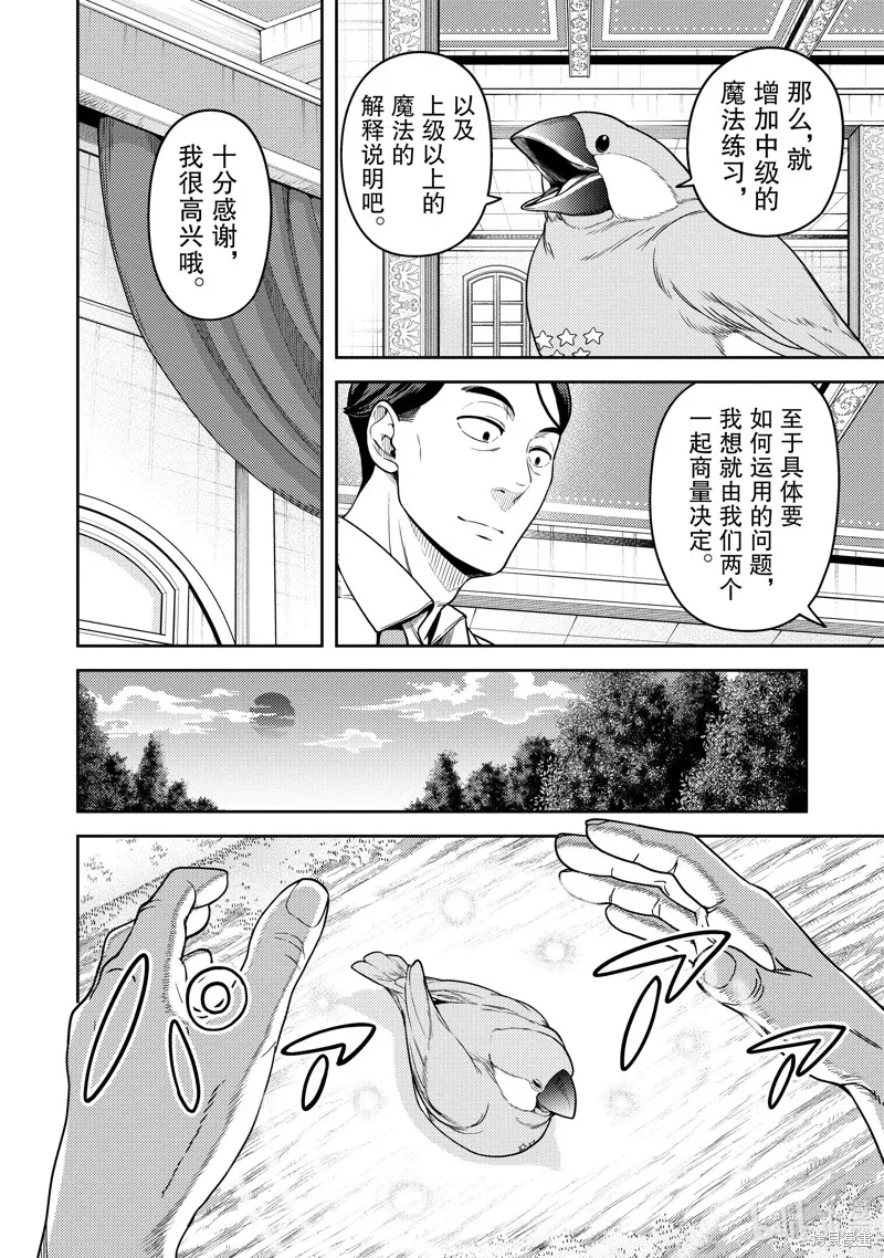 佐佐木与文鸟小哔 想在异世界享受悠哉生活，却在现代被卷入异能战斗～魔法少女好像开始热身了~,第12话,第20张