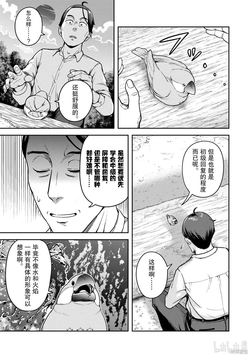 佐佐木与文鸟小哔 想在异世界享受悠哉生活，却在现代被卷入异能战斗～魔法少女好像开始热身了~,第12话,第21张