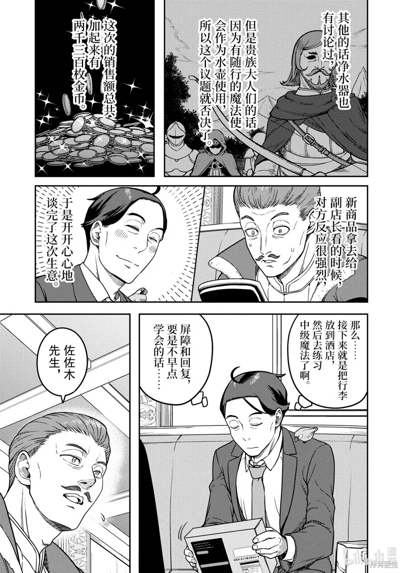 佐佐木与文鸟小哔 想在异世界享受悠哉生活，却在现代被卷入异能战斗～魔法少女好像开始热身了~,第12话,第3张