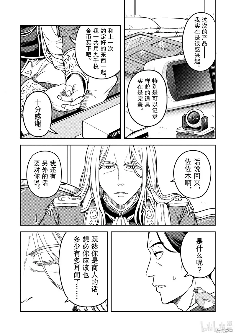 佐佐木与文鸟小哔 想在异世界享受悠哉生活，却在现代被卷入异能战斗～魔法少女好像开始热身了~,第12话,第5张