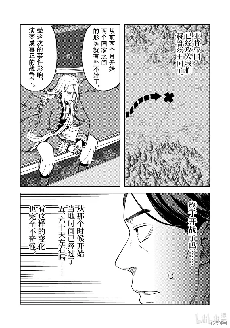 佐佐木与文鸟小哔 想在异世界享受悠哉生活，却在现代被卷入异能战斗～魔法少女好像开始热身了~,第12话,第6张