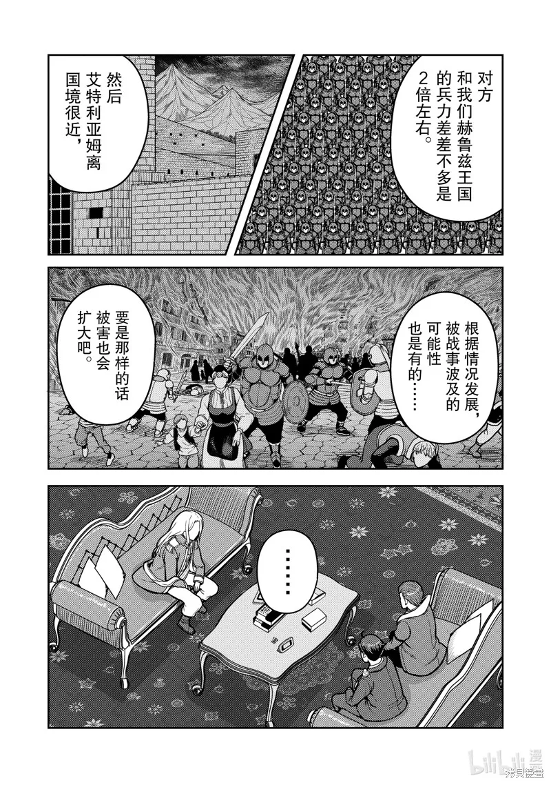 佐佐木与文鸟小哔 想在异世界享受悠哉生活，却在现代被卷入异能战斗～魔法少女好像开始热身了~,第12话,第8张