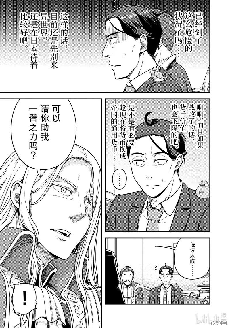 佐佐木与文鸟小哔 想在异世界享受悠哉生活，却在现代被卷入异能战斗～魔法少女好像开始热身了~,第12话,第9张