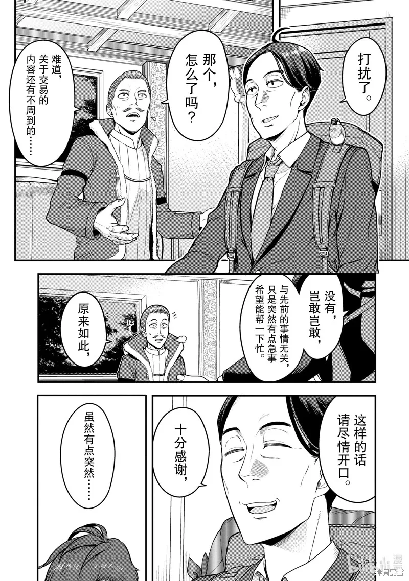 佐佐木与文鸟小哔 想在异世界享受悠哉生活，却在现代被卷入异能战斗～魔法少女好像开始热身了~,第3话,第1张