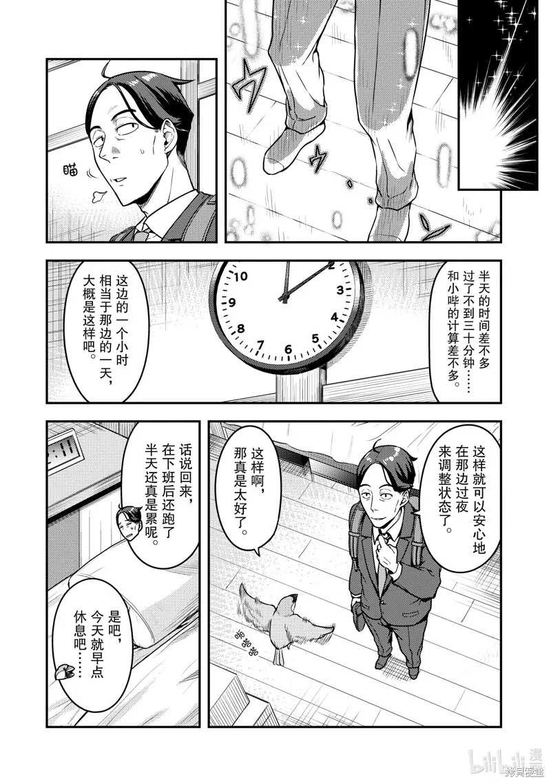 佐佐木与文鸟小哔 想在异世界享受悠哉生活，却在现代被卷入异能战斗～魔法少女好像开始热身了~,第3话,第10张