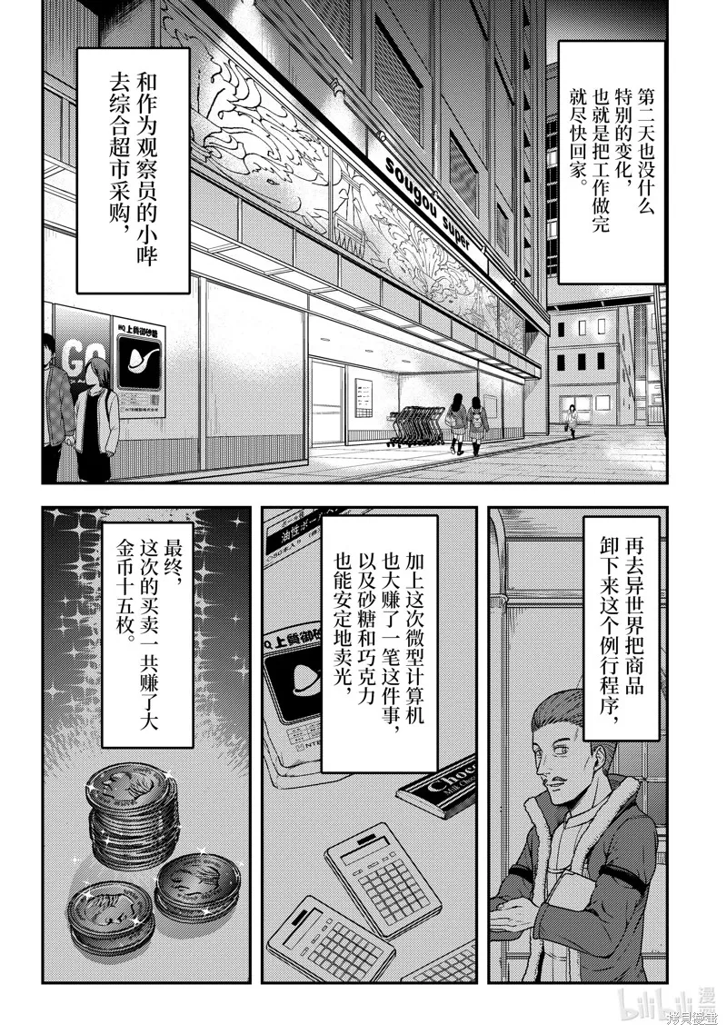 佐佐木与文鸟小哔 想在异世界享受悠哉生活，却在现代被卷入异能战斗～魔法少女好像开始热身了~,第3话,第11张