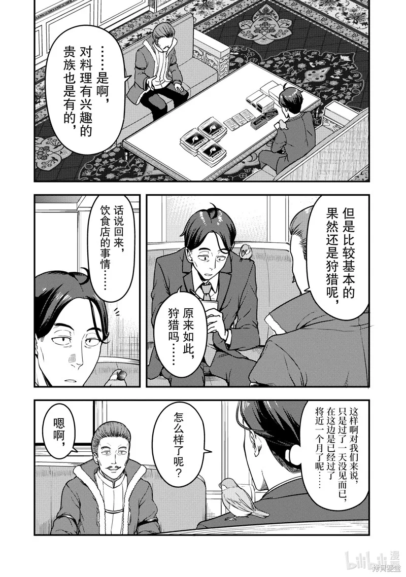佐佐木与文鸟小哔 想在异世界享受悠哉生活，却在现代被卷入异能战斗～魔法少女好像开始热身了~,第3话,第12张