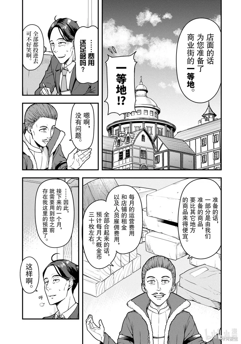 佐佐木与文鸟小哔 想在异世界享受悠哉生活，却在现代被卷入异能战斗～魔法少女好像开始热身了~,第3话,第13张
