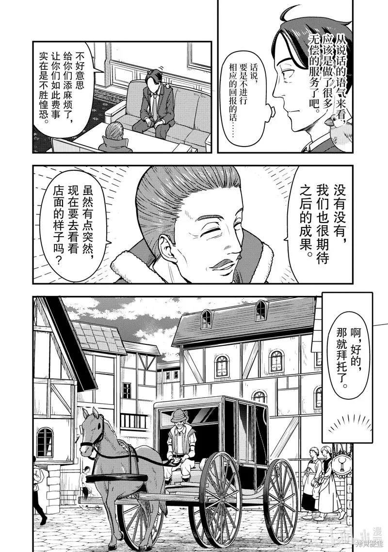 佐佐木与文鸟小哔 想在异世界享受悠哉生活，却在现代被卷入异能战斗～魔法少女好像开始热身了~,第3话,第14张