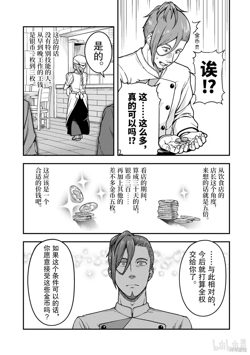 佐佐木与文鸟小哔 想在异世界享受悠哉生活，却在现代被卷入异能战斗～魔法少女好像开始热身了~,第3话,第19张