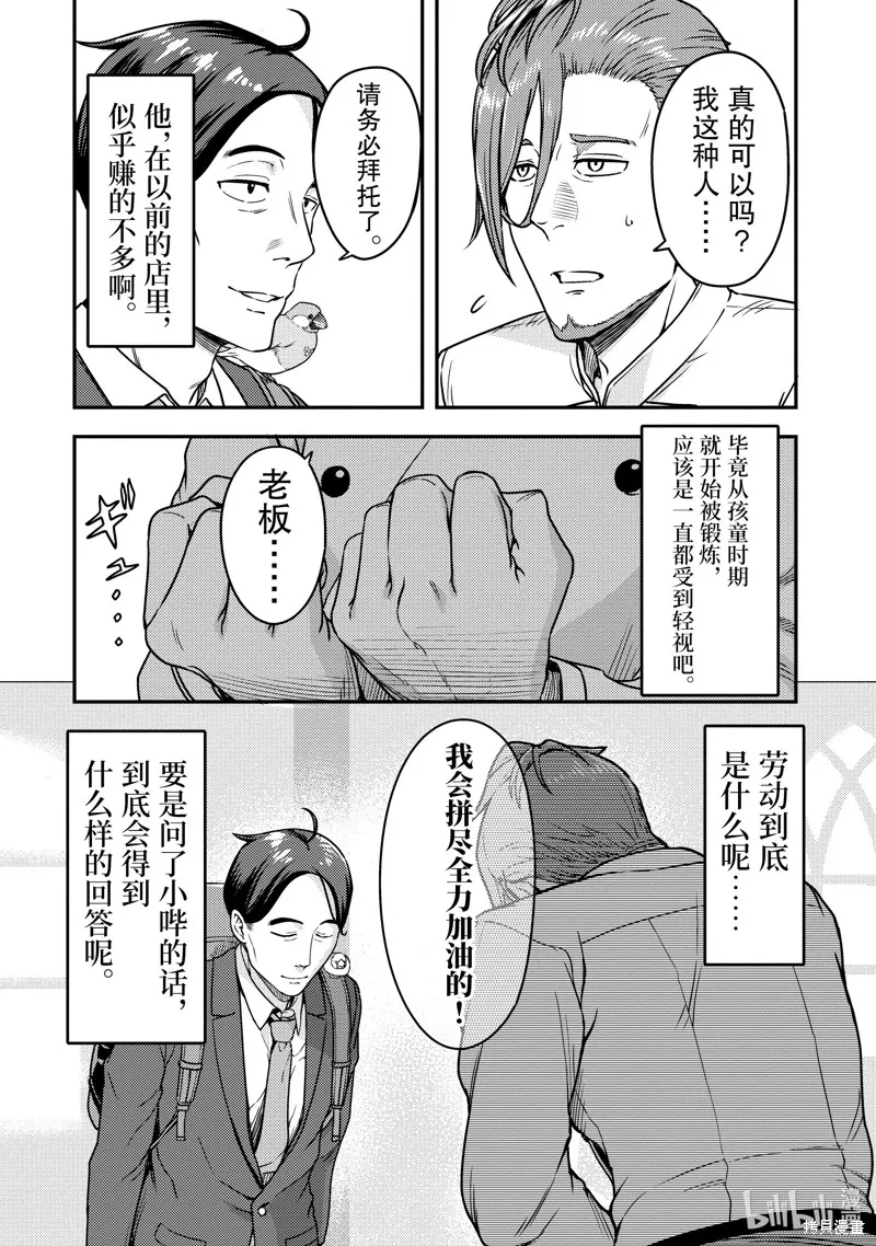 佐佐木与文鸟小哔 想在异世界享受悠哉生活，却在现代被卷入异能战斗～魔法少女好像开始热身了~,第3话,第20张