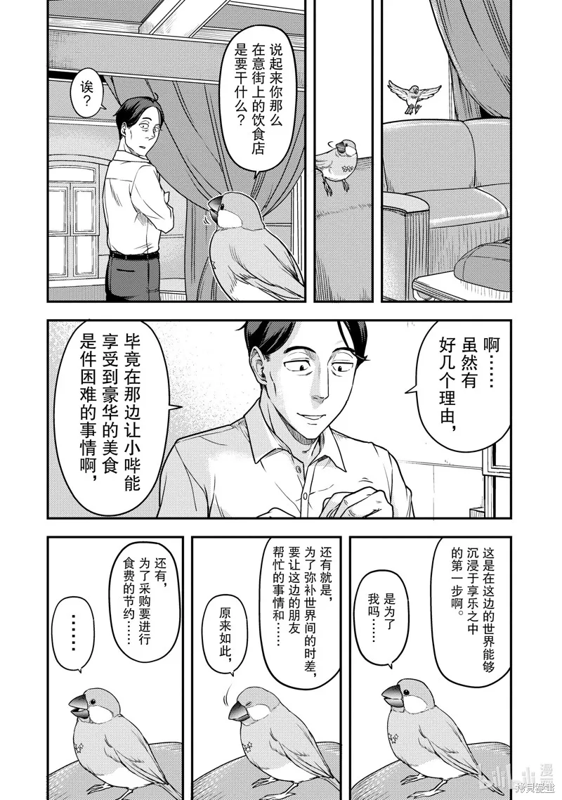 佐佐木与文鸟小哔 想在异世界享受悠哉生活，却在现代被卷入异能战斗～魔法少女好像开始热身了~,第3话,第22张