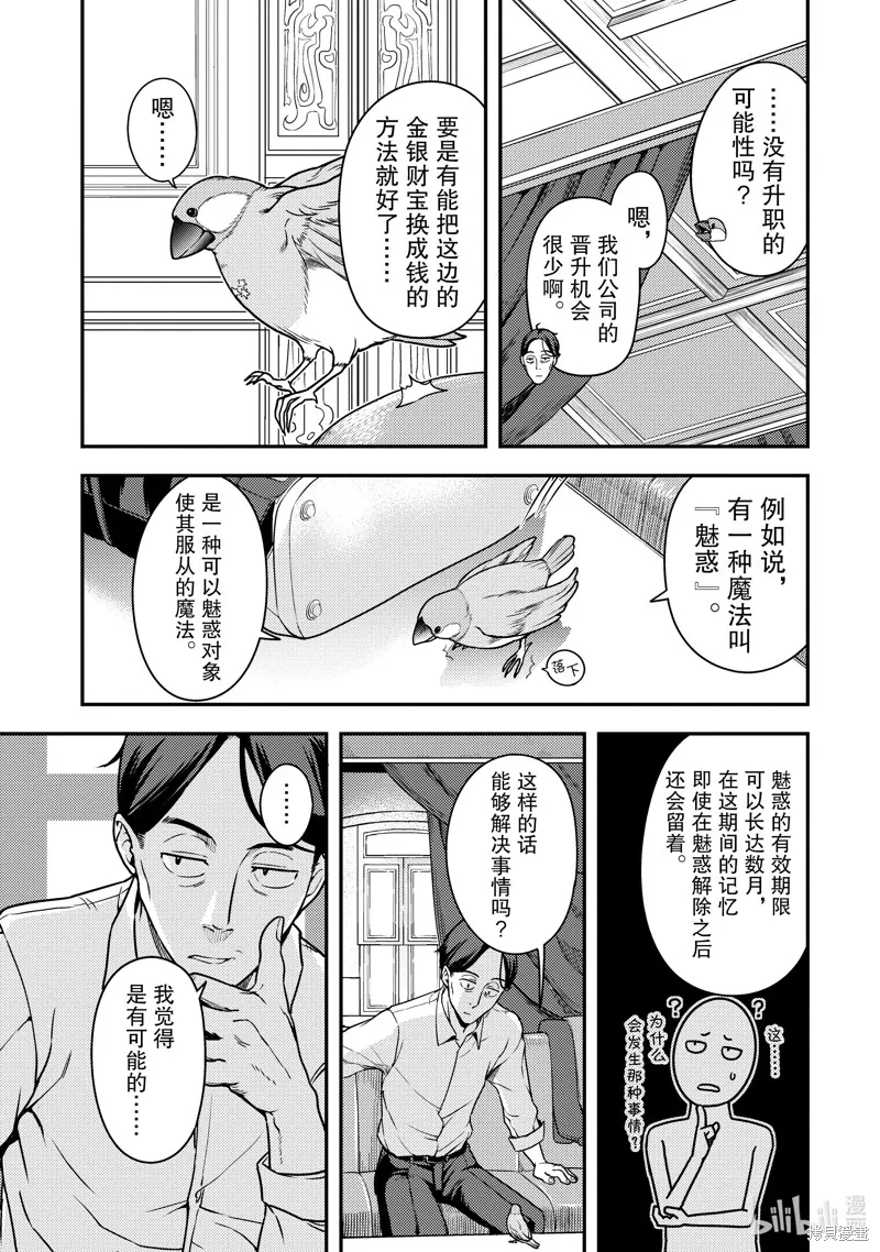 佐佐木与文鸟小哔 想在异世界享受悠哉生活，却在现代被卷入异能战斗～魔法少女好像开始热身了~,第3话,第23张