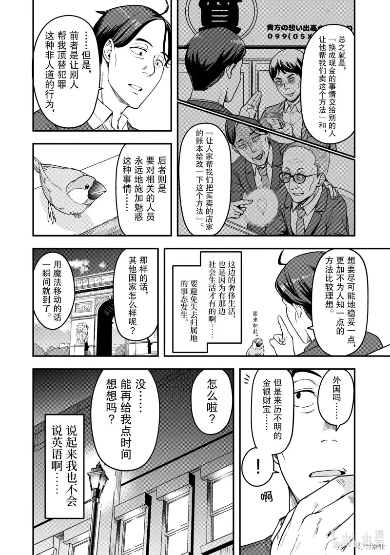 佐佐木与文鸟小哔 想在异世界享受悠哉生活，却在现代被卷入异能战斗～魔法少女好像开始热身了~,第3话,第24张