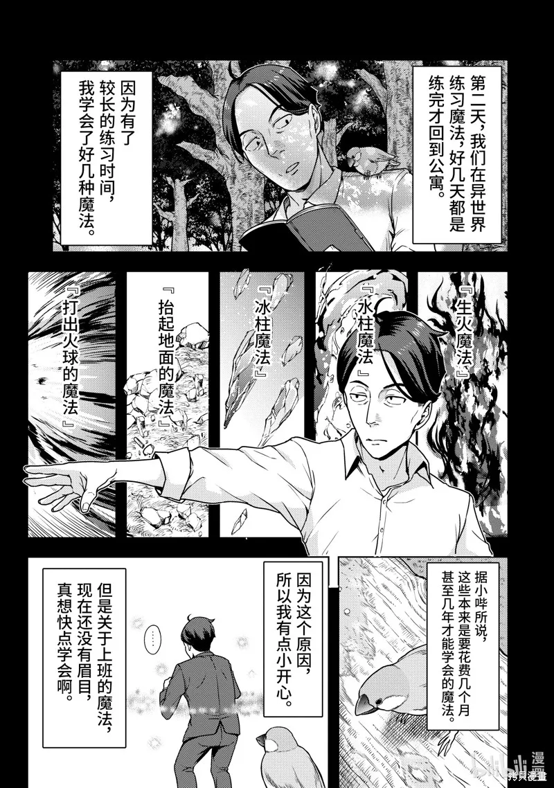 佐佐木与文鸟小哔 想在异世界享受悠哉生活，却在现代被卷入异能战斗～魔法少女好像开始热身了~,第3话,第25张