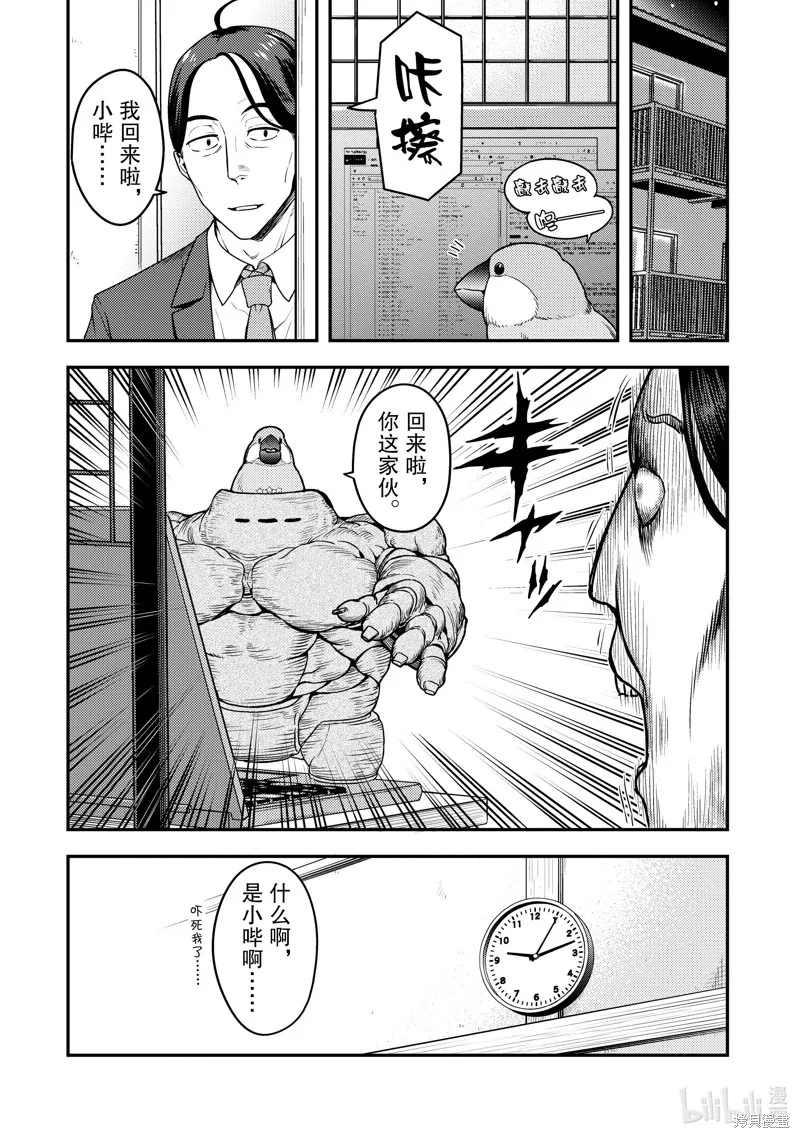 佐佐木与文鸟小哔 想在异世界享受悠哉生活，却在现代被卷入异能战斗～魔法少女好像开始热身了~,第3话,第26张