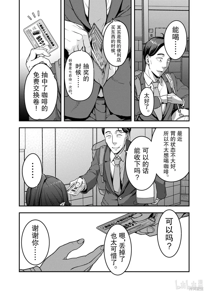 佐佐木与文鸟小哔 想在异世界享受悠哉生活，却在现代被卷入异能战斗～魔法少女好像开始热身了~,第3话,第31张
