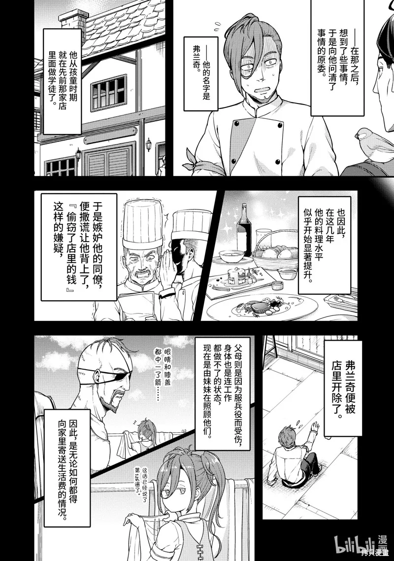 佐佐木与文鸟小哔 想在异世界享受悠哉生活，却在现代被卷入异能战斗～魔法少女好像开始热身了~,第3话,第4张